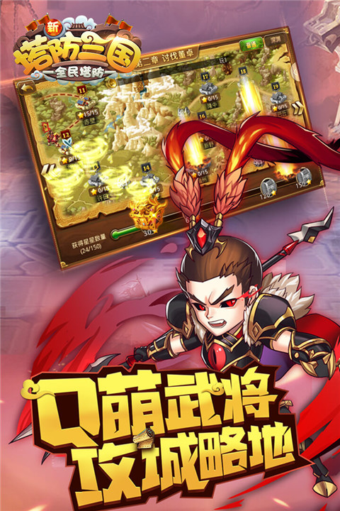 新塔防三国九游版截图5