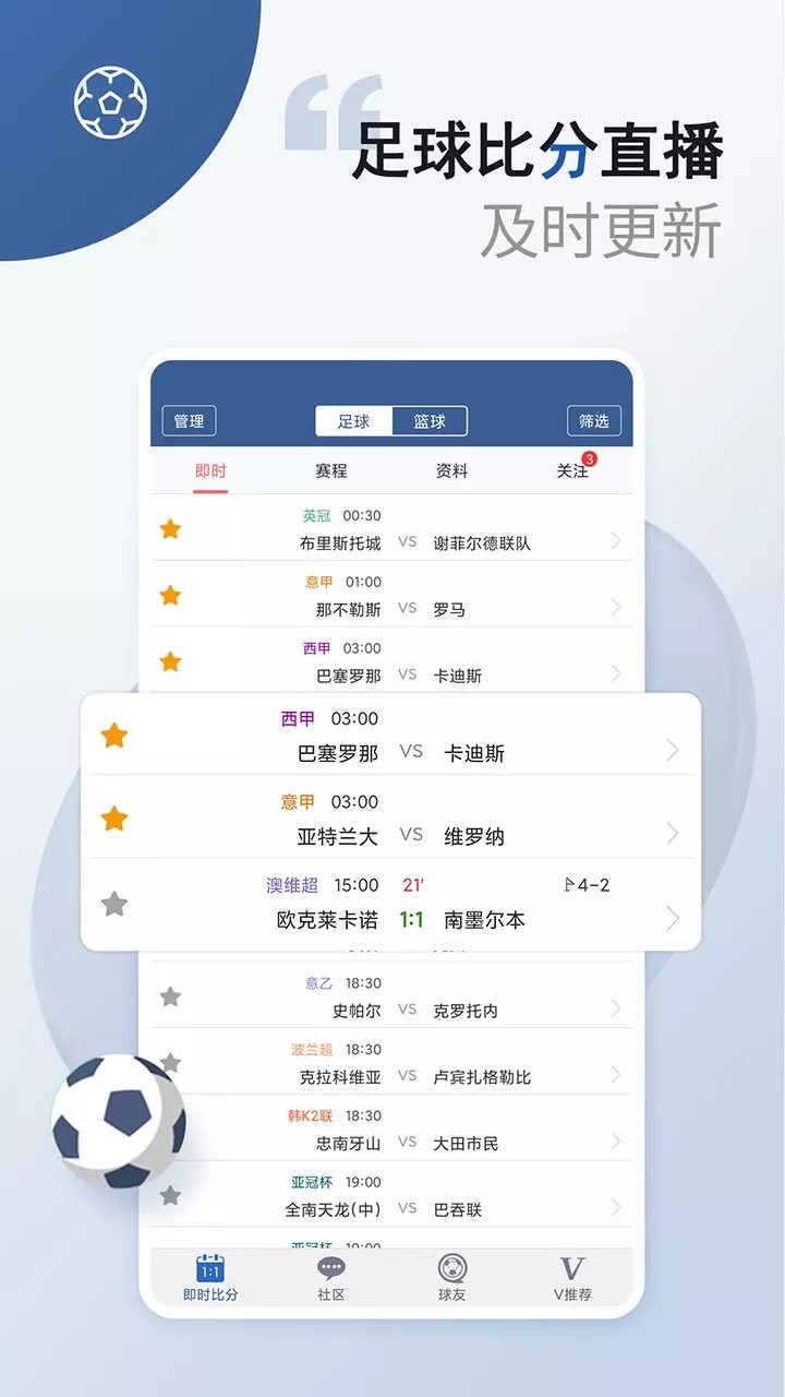 球探体育比分即时足球比分截图2