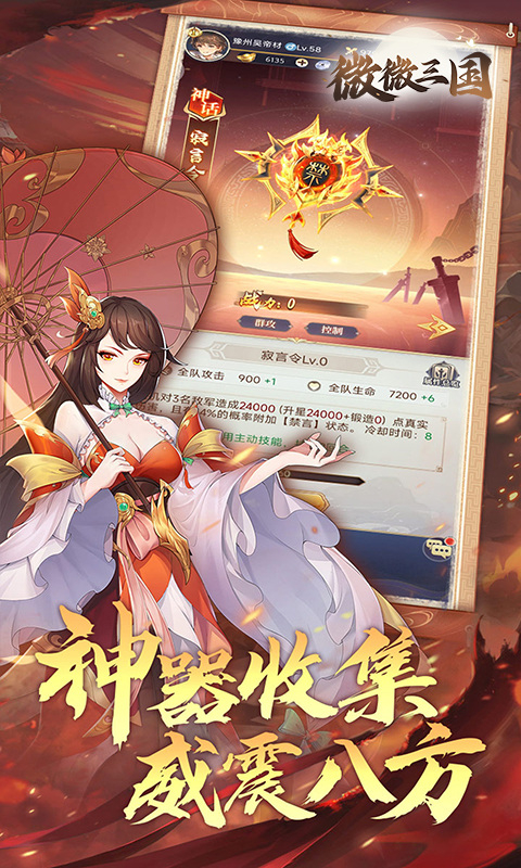 微微三国手游截图2