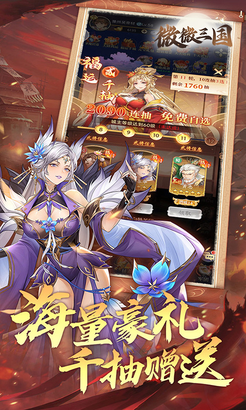 微微三国手游截图3