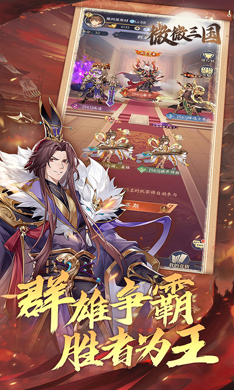 微微三国手游截图4