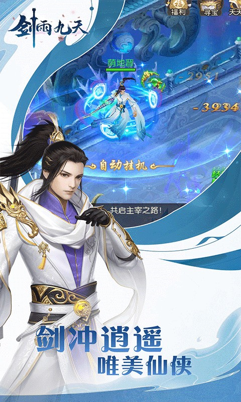 剑雨九天(六界三道0.05折)截图4