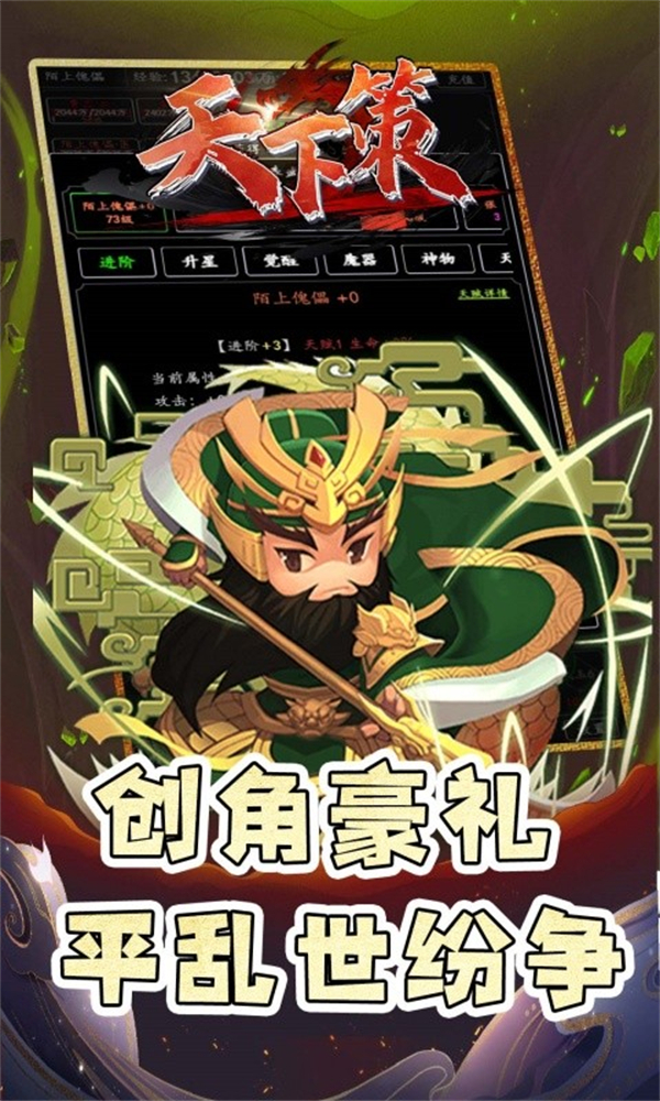 天下策（0.1折少年三国）截图2