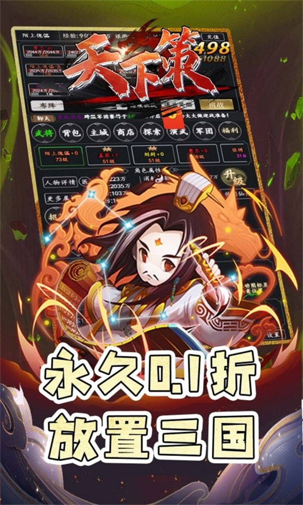 天下策（0.1折少年三国）截图3