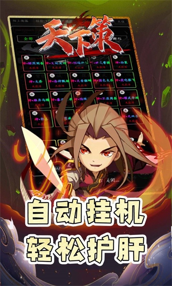 天下策（0.1折少年三国）截图4