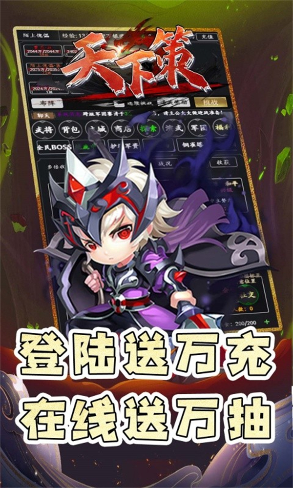 天下策（0.1折少年三国）截图5