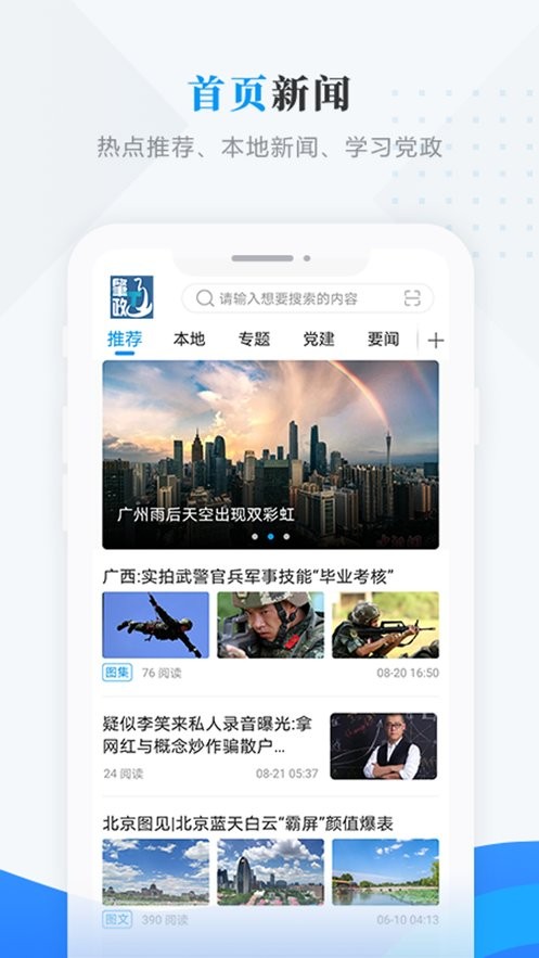 肇政通手机版截图2