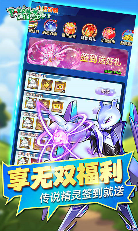迷你勇士(0.1折口袋妖怪觉醒)截图5