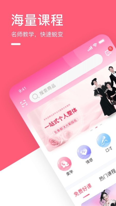 聚尚美在线app截图1