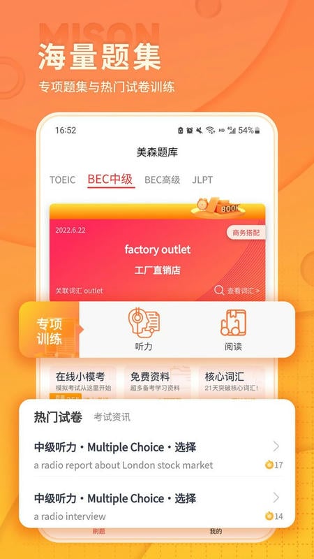 美森题库官方版