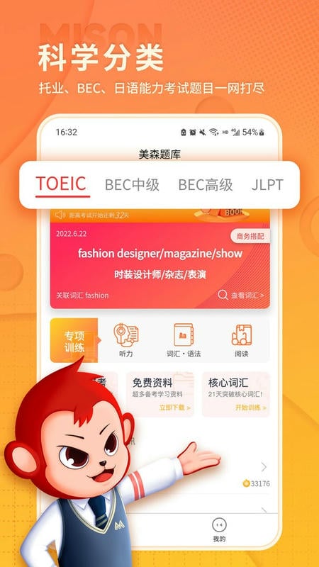 美森题库官方版截图2
