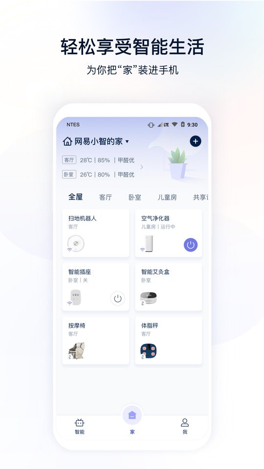 网易智造手机版截图1