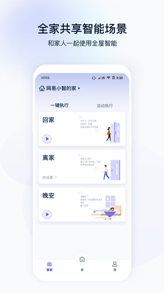网易智造手机版截图3