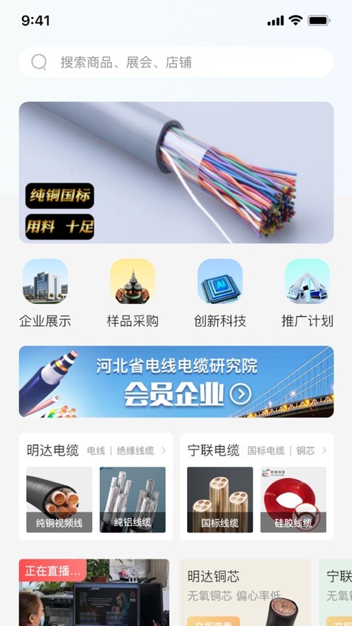线缆之家平台截图1