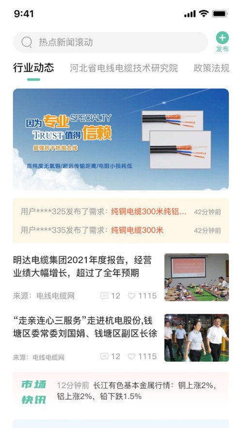 线缆之家平台截图2