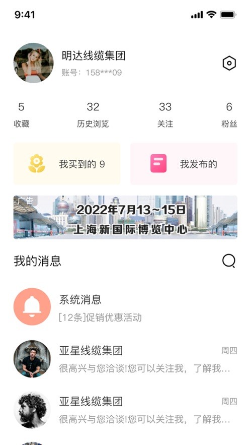 线缆之家平台截图3