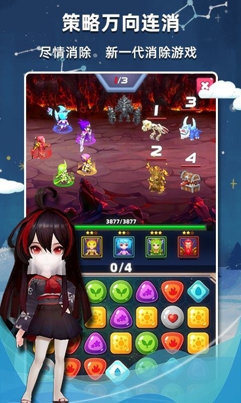 星座乐消消官方版截图2