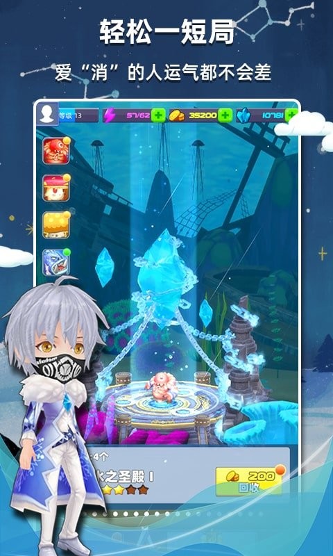 星座乐消消官方版截图3