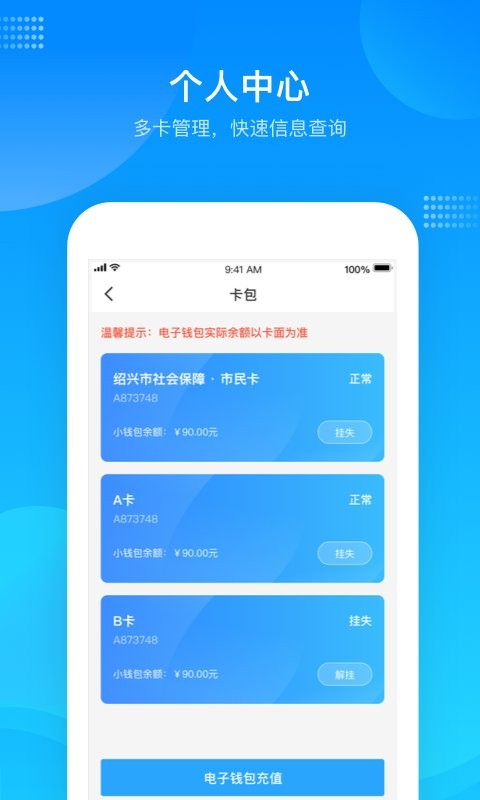 绍兴市民云官方版截图3