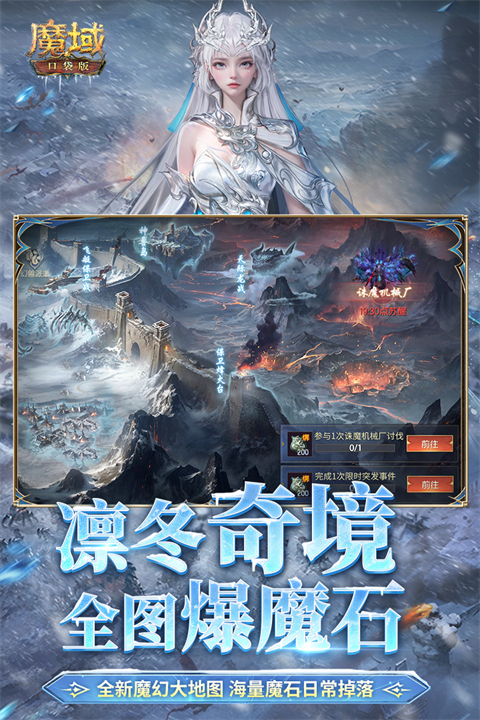 魔域口袋版小米版截图2