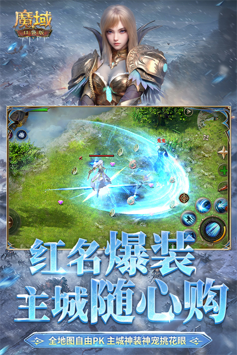 魔域口袋版小米版截图4