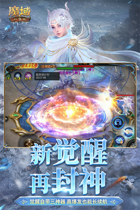 魔域口袋版小米版截图5