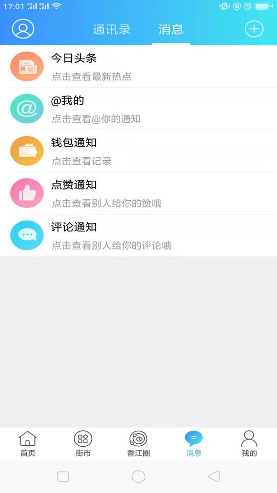 Hello香港官方版截图2