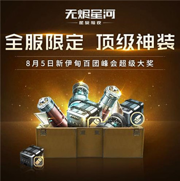 星战前夜无烬星河测试版