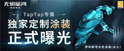星战前夜无烬星河测试版
