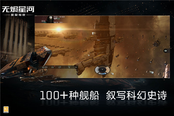 星战前夜无烬星河测试版截图3
