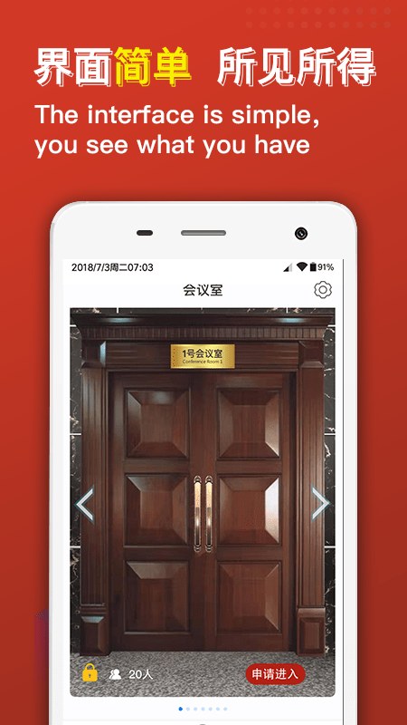 云楼会议室手机版截图1