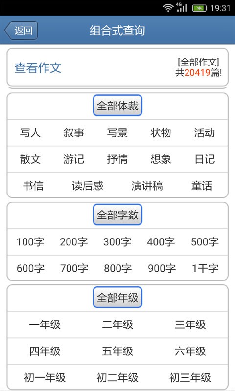 作文宝典app免费下载