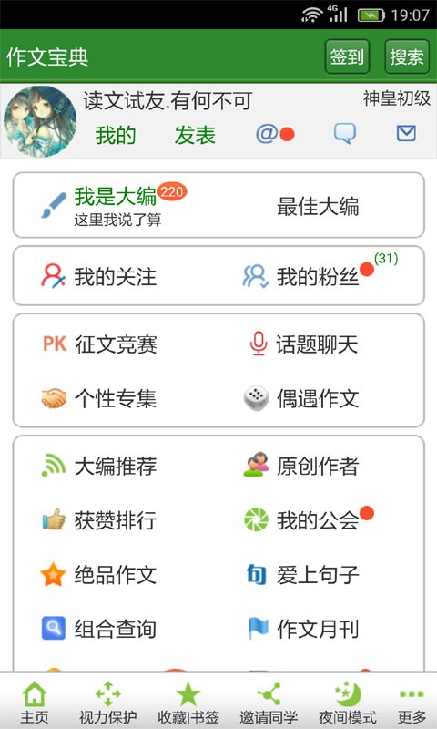 作文宝典手机版截图1