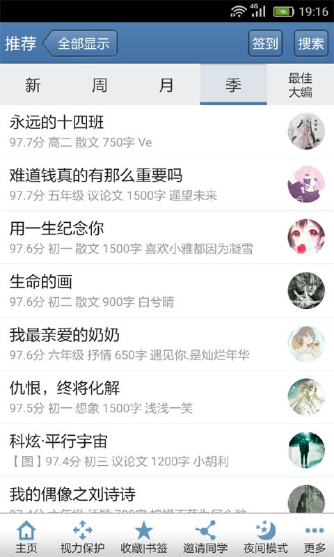 作文宝典手机版截图2