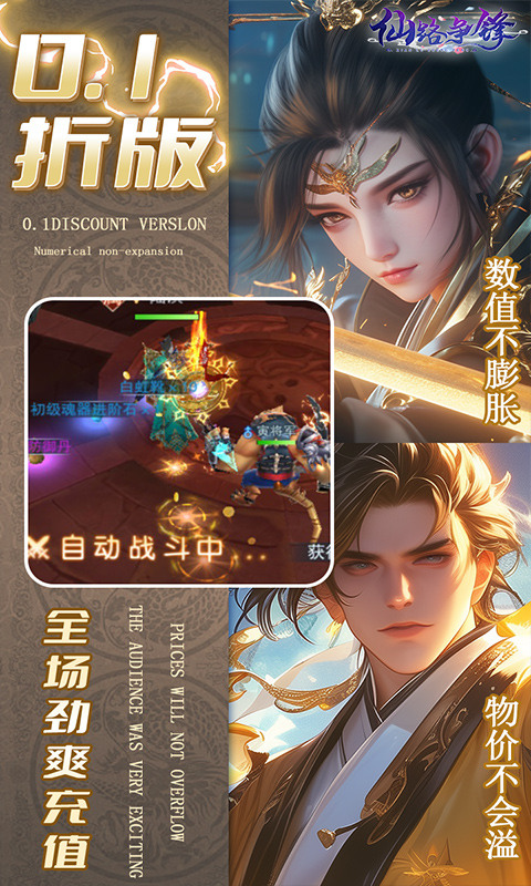 仙路争锋(0.1折免费版)截图2