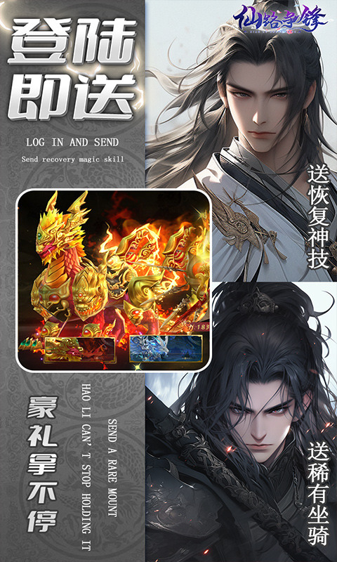 仙路争锋(0.1折免费版)截图3