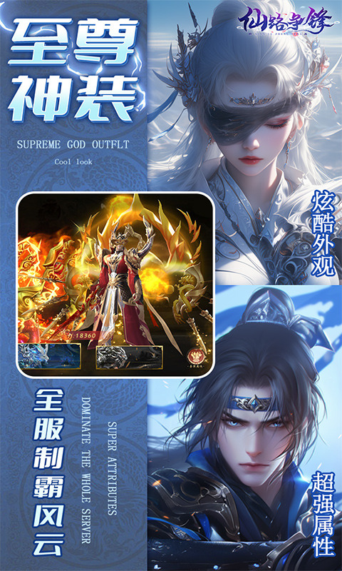 仙路争锋(0.1折免费版)截图5