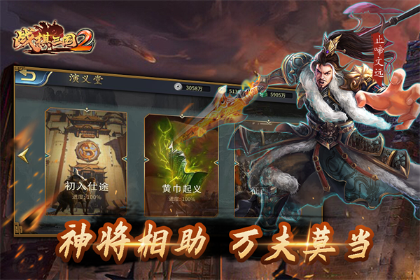 战棋三国2九游版