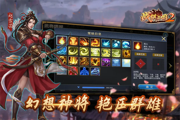 战棋三国2九游版截图1
