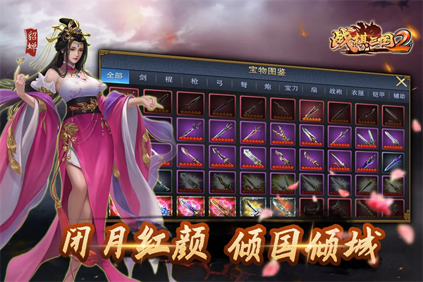 战棋三国2九游版截图2
