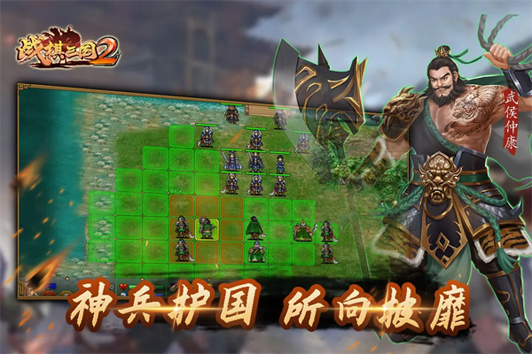 战棋三国2九游版截图5