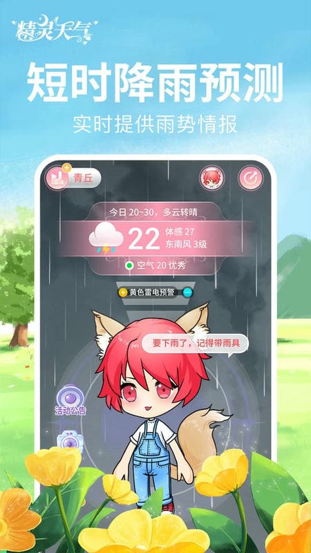 精灵天气预报