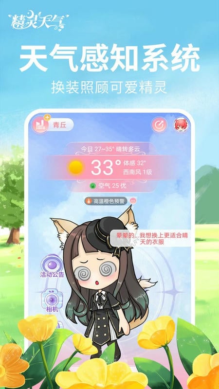 精灵天气免费版截图2