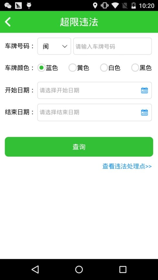福建高速官方版下载