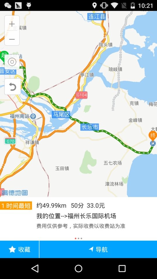 福建高速app截图1