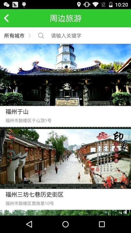 福建高速app截图2
