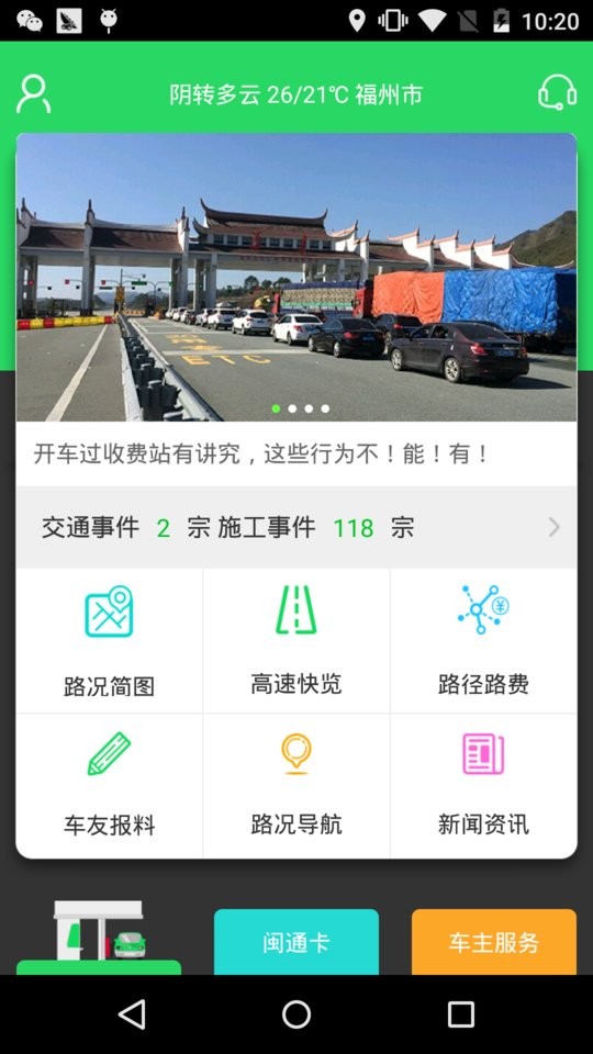 福建高速app截图3