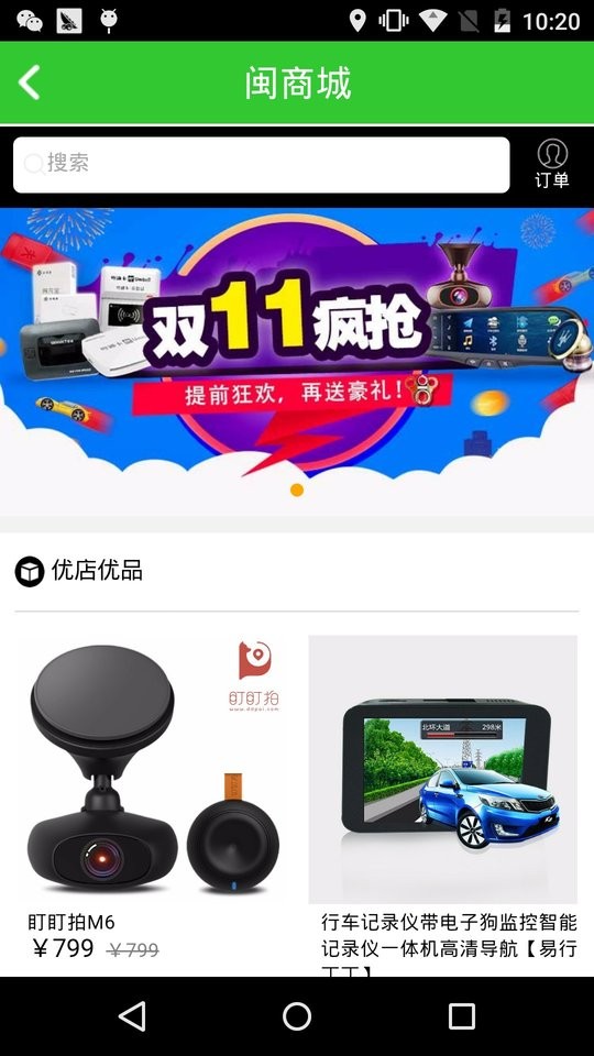 福建高速app截图4