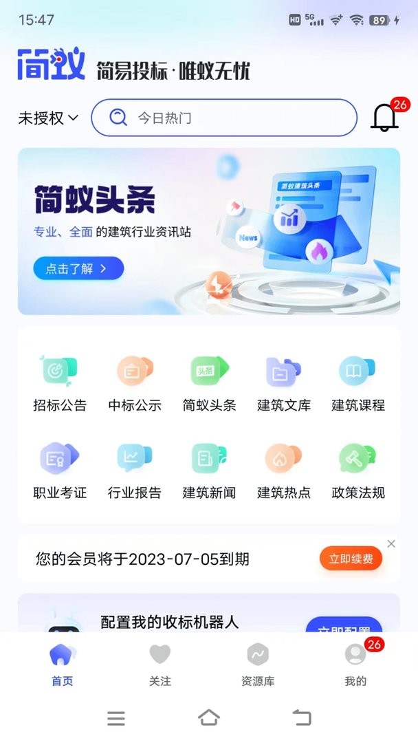 简蚁官方版