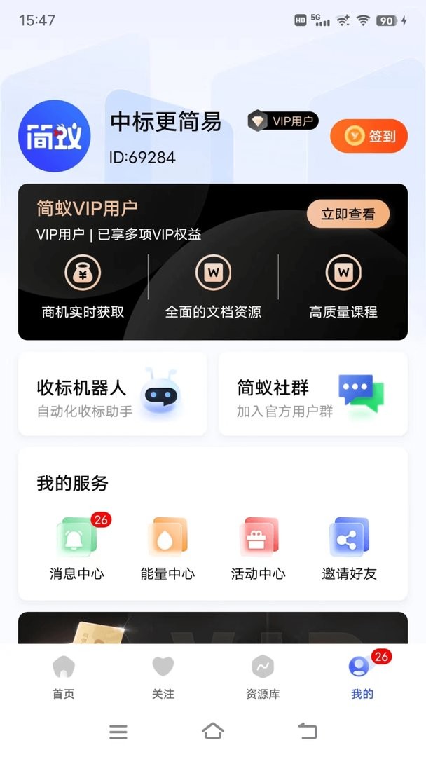 简蚁官方版截图1